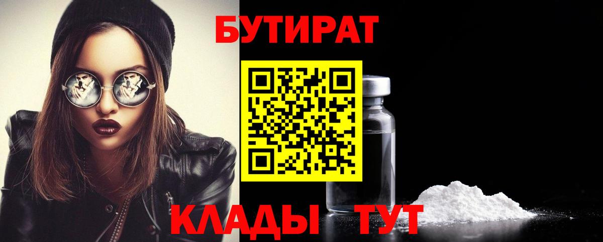 БУТИРАТ  БУТИРАТ оксана  Вход с VPN  Калуга 