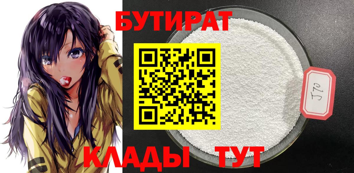 Бутират GHB Калуга