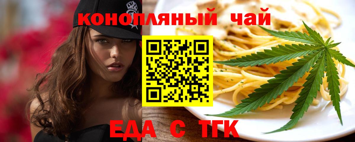 Еда ТГК марихуана  Вход с VPN  Калуга 