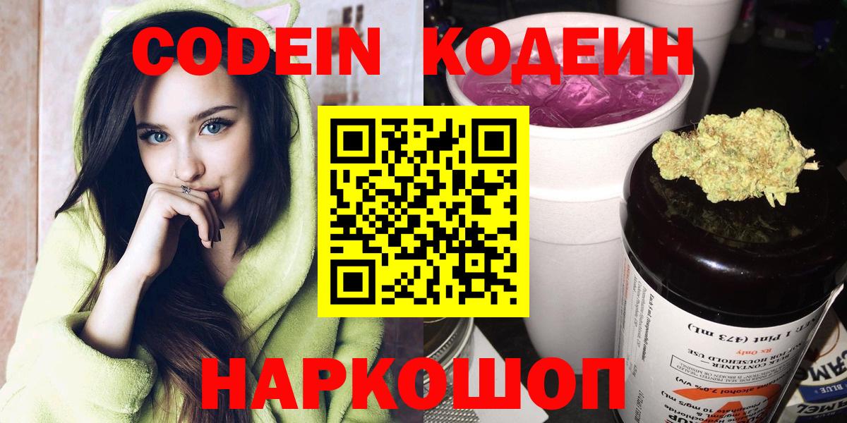 Codein Purple Drank  Вход с VPN  Кодеиновый сироп Lean Purple Drank  Калуга 