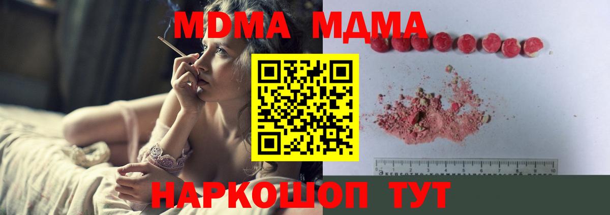MDMA кристаллы Калуга